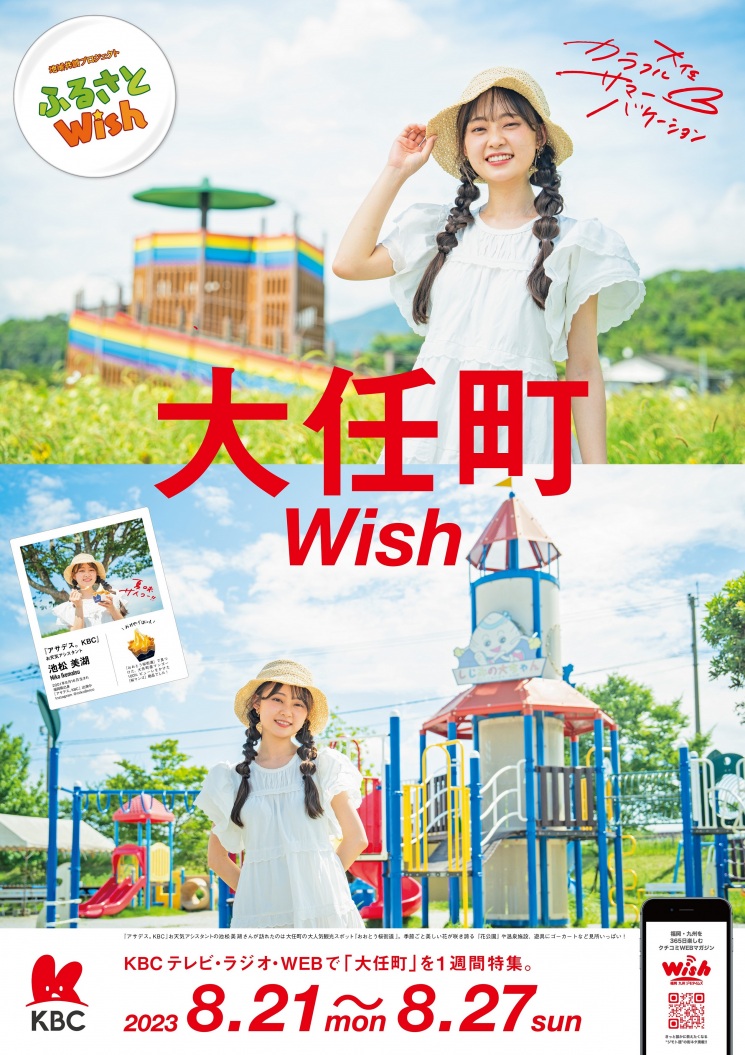 ふるさとWish～大任町～