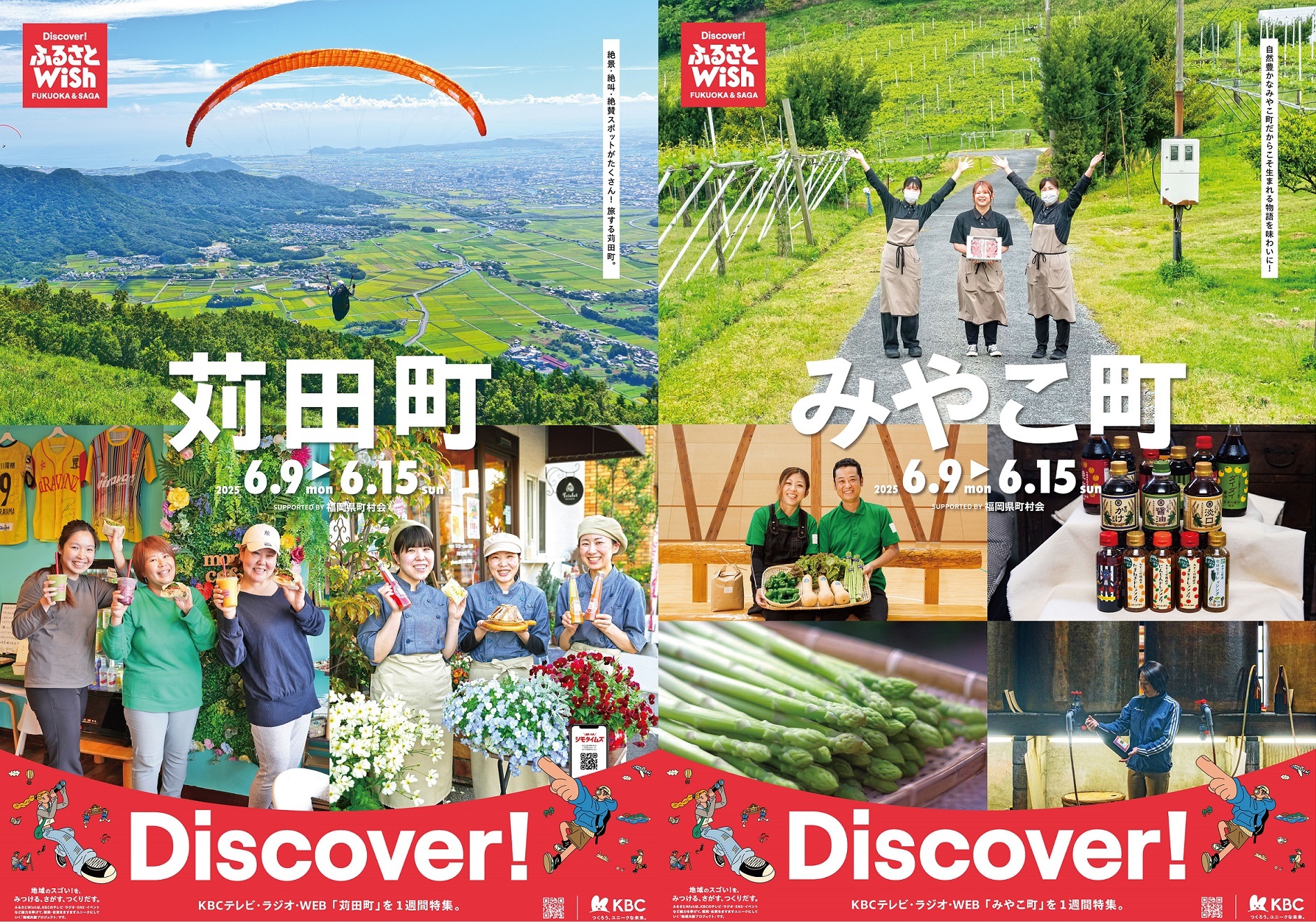 ふるさとWish～苅田町・みやこ町～