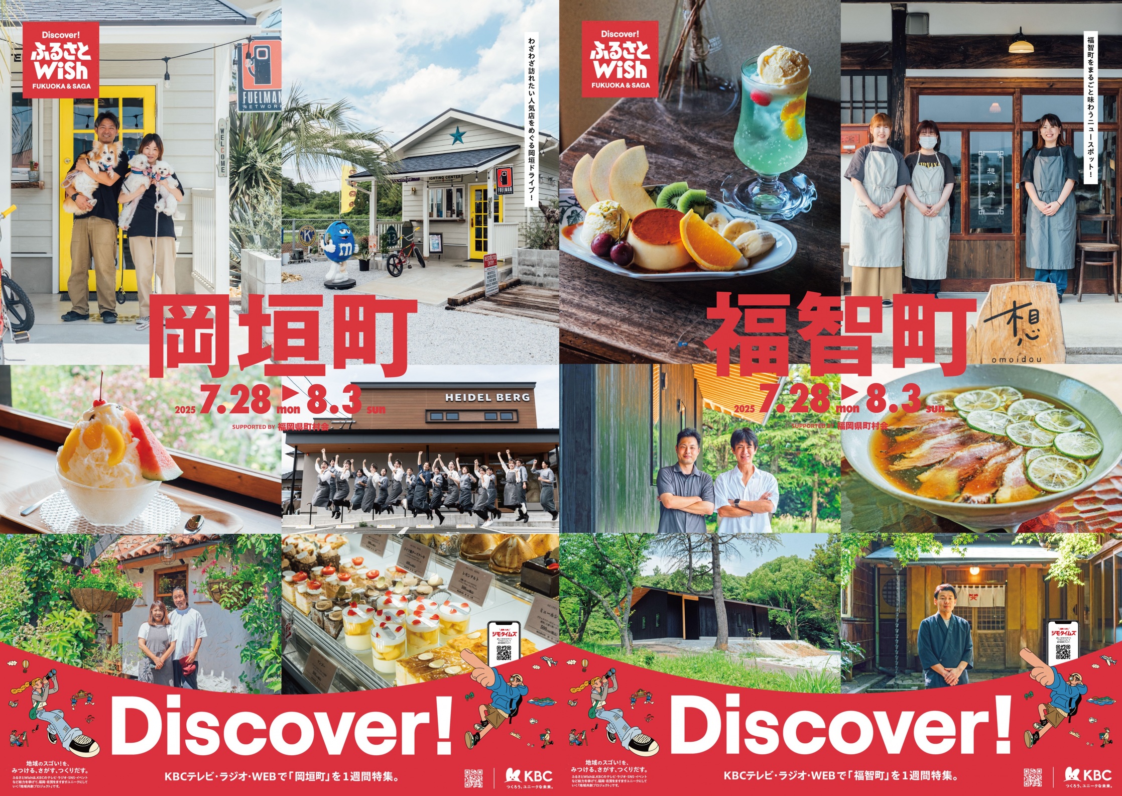 ふるさとWish～岡垣町・福智町～