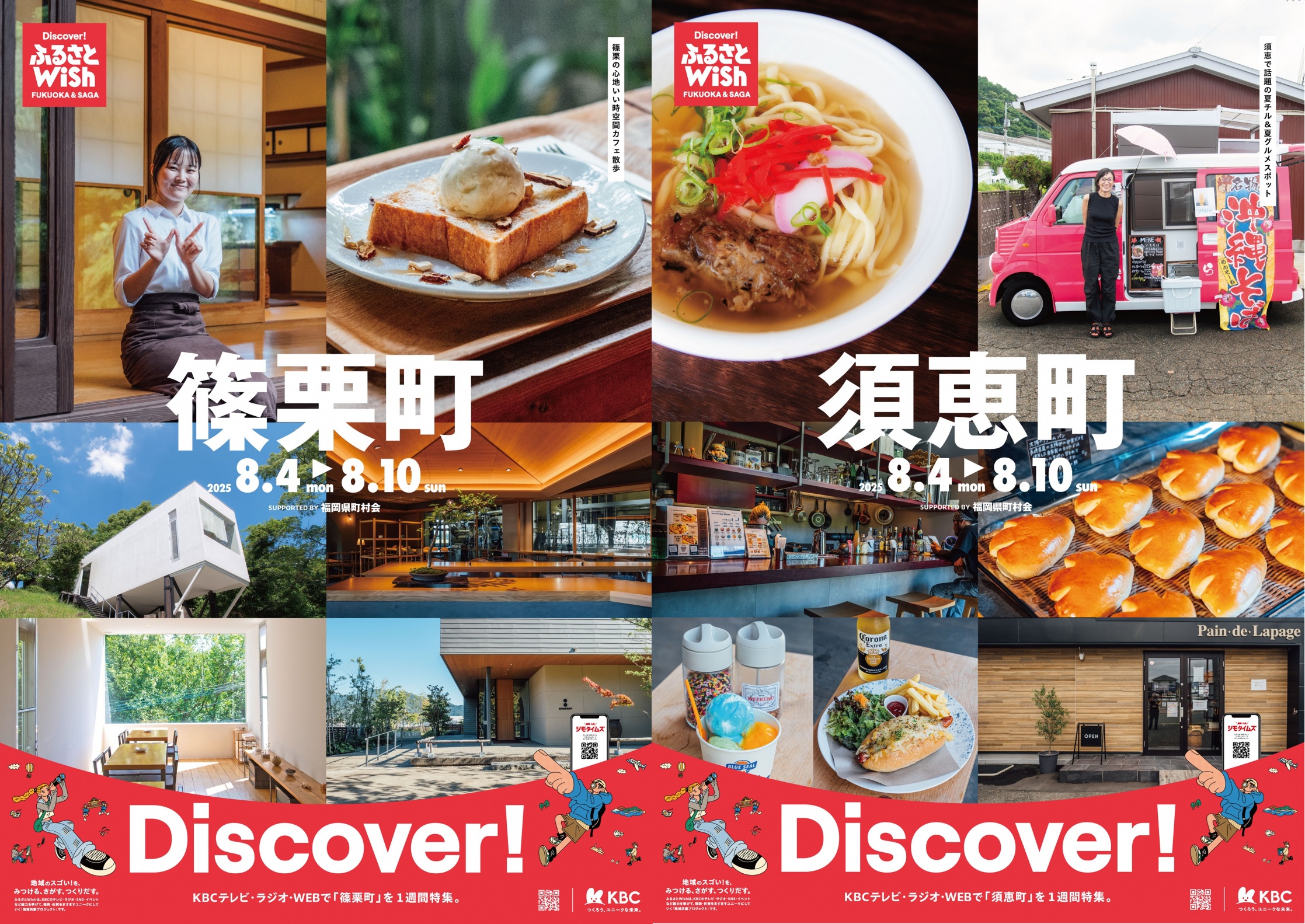 ふるさとWish～篠栗町・須恵町～
