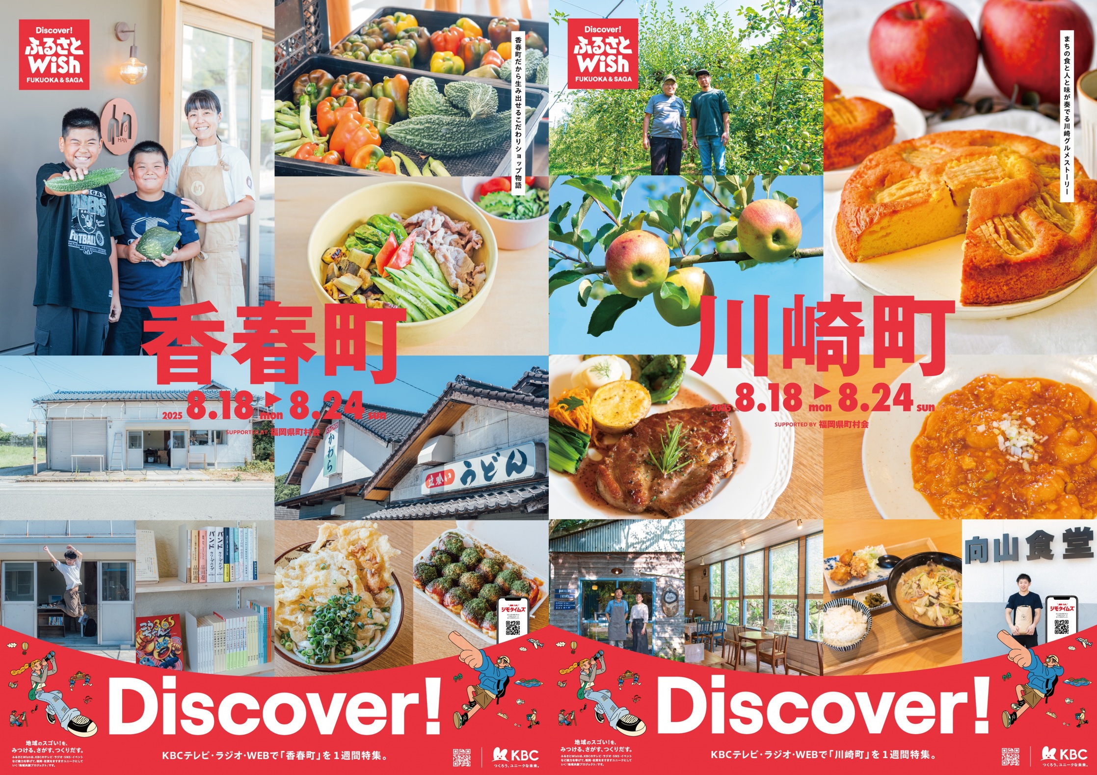 ふるさとWish～香春町・川崎町～