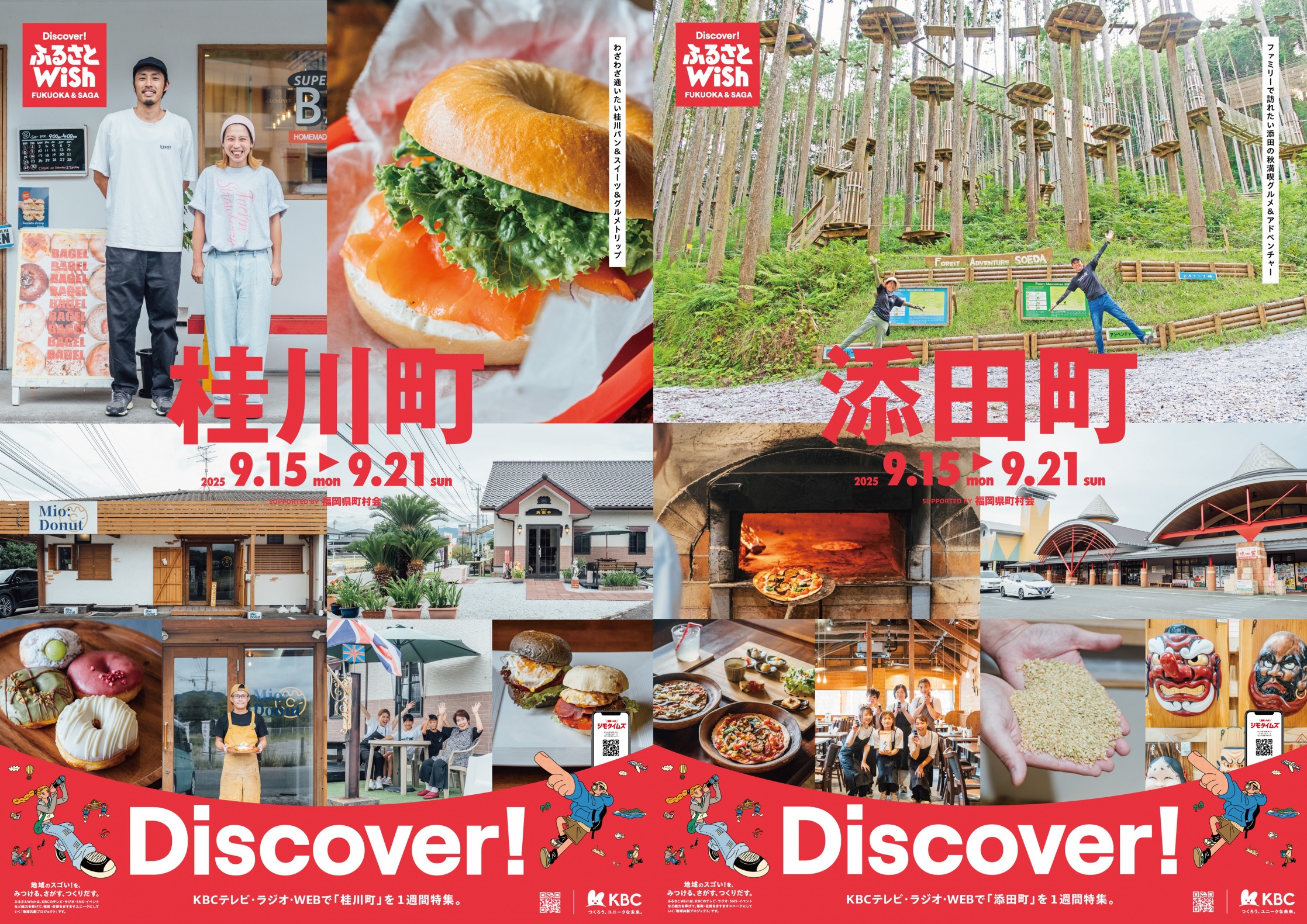 ふるさとWish～桂川町・添田町～