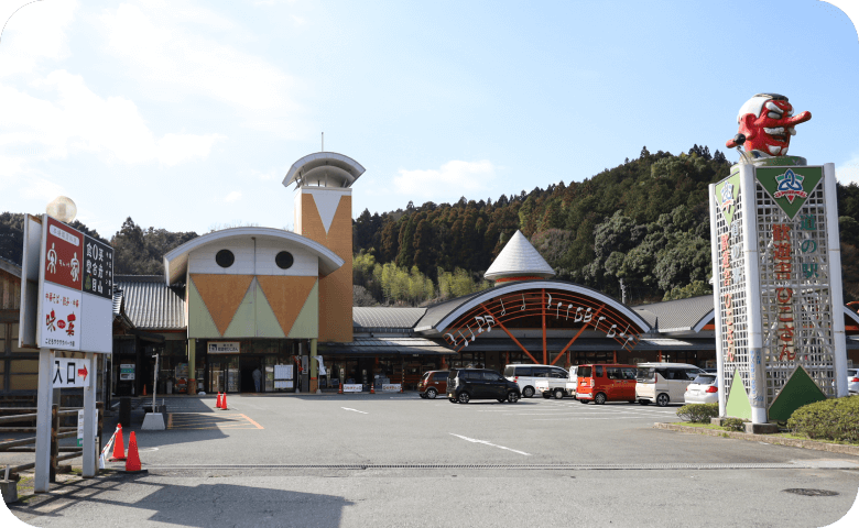 道の駅観遊舎ひこさん