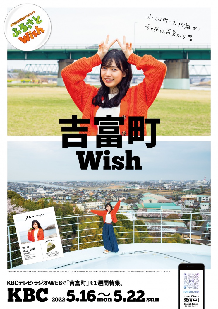 ふるさとWish～吉富町～