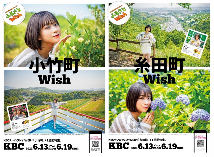 ふるさとWish～小竹町・糸田町～