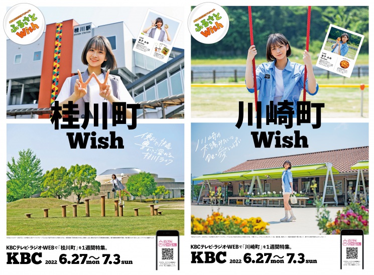 ふるさとWish～桂川町・川崎町～