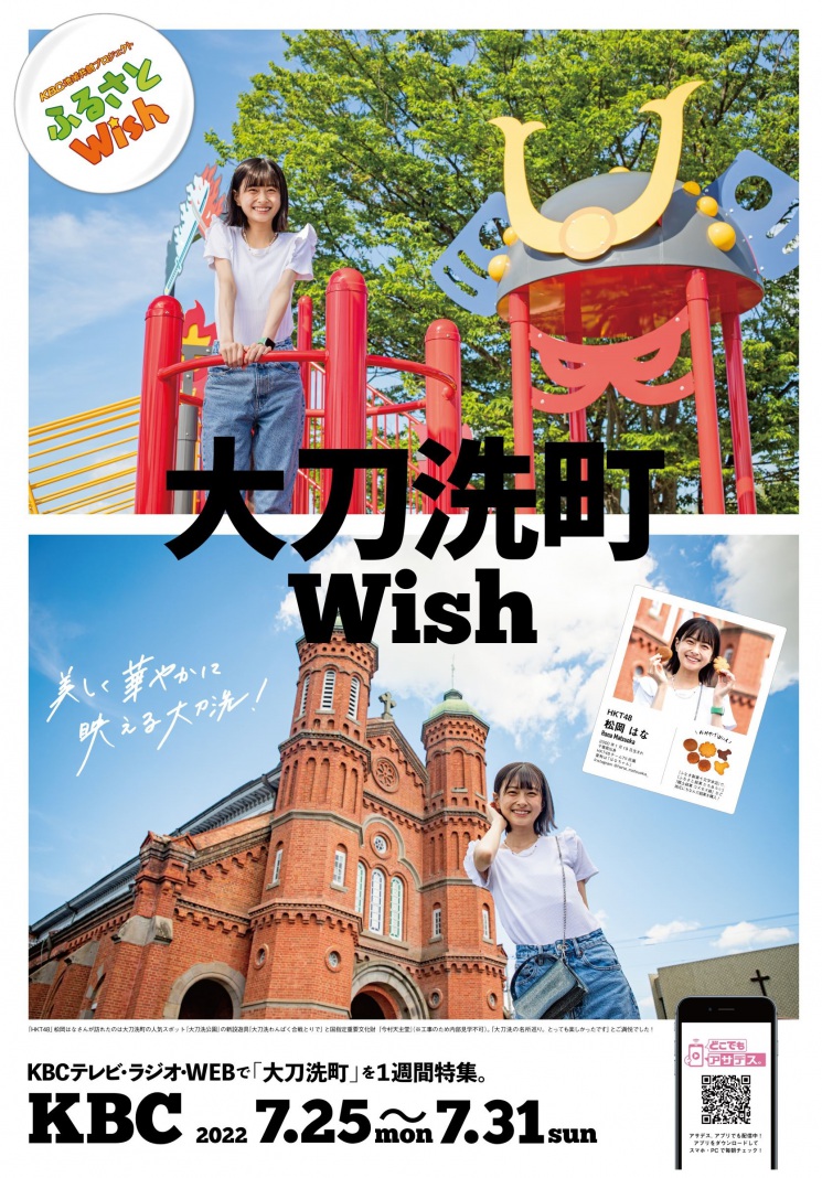 ふるさとWish～大刀洗町～