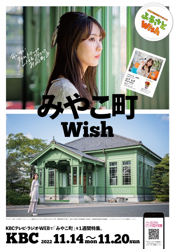 ふるさとWish～みやこ町～