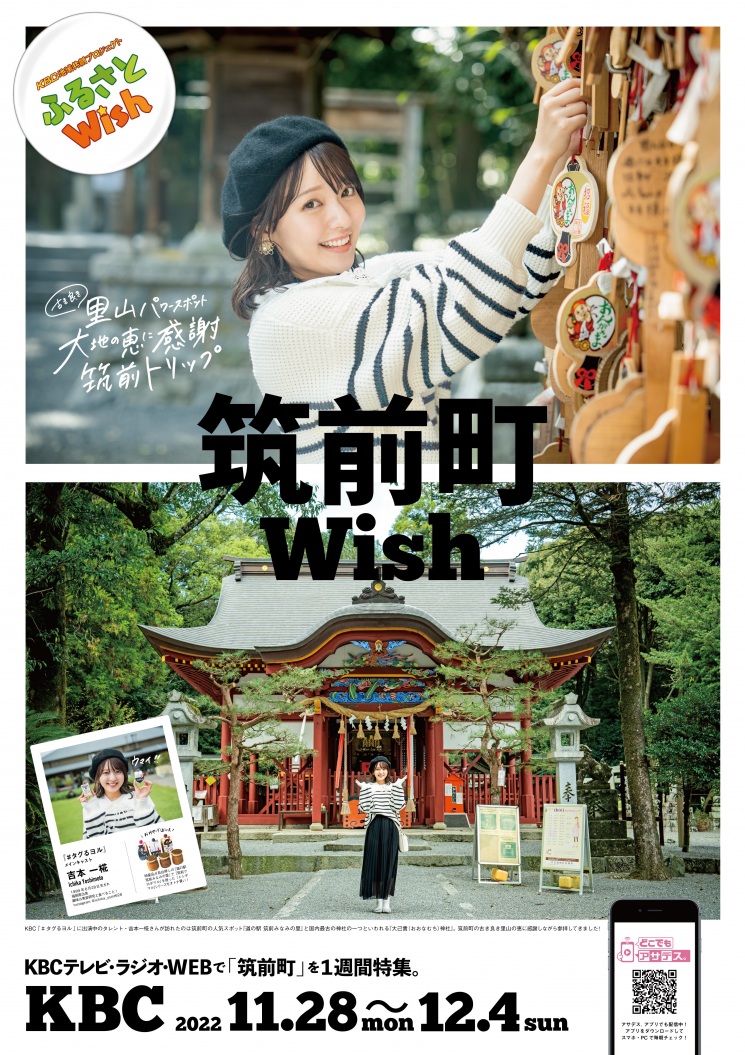 ふるさとWish～筑前町～