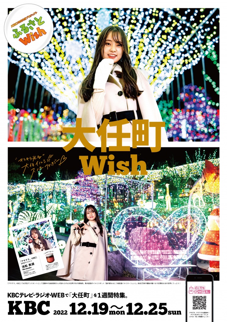 ふるさとWish～大任町～