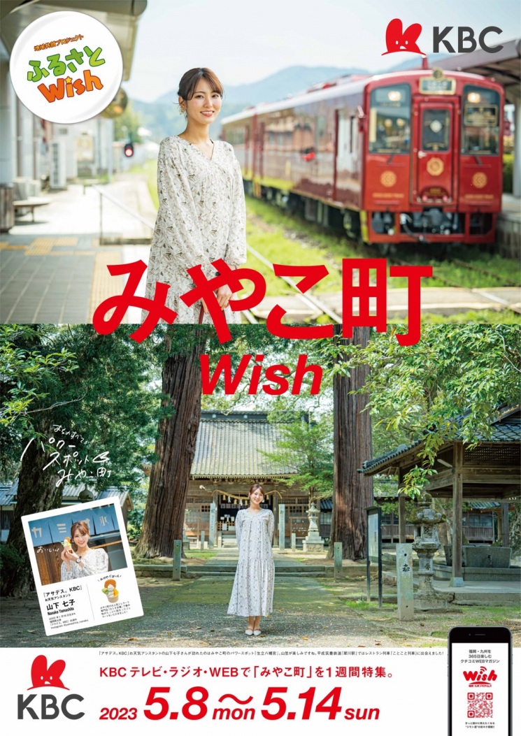 ふるさとWish～みやこ町～