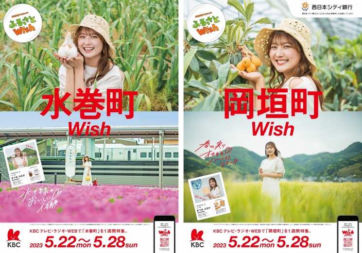 ふるさとWish～水巻町・岡垣町～