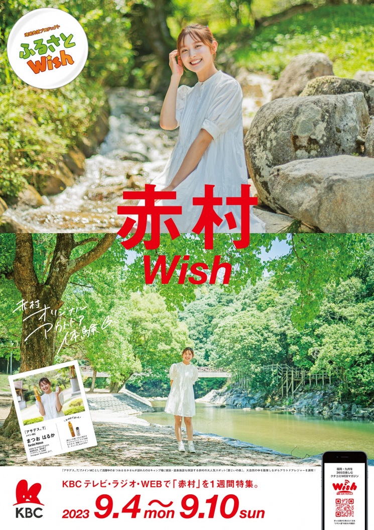 ふるさとWish～赤村～