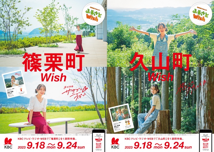 ふるさとWish～篠栗町・久山町～