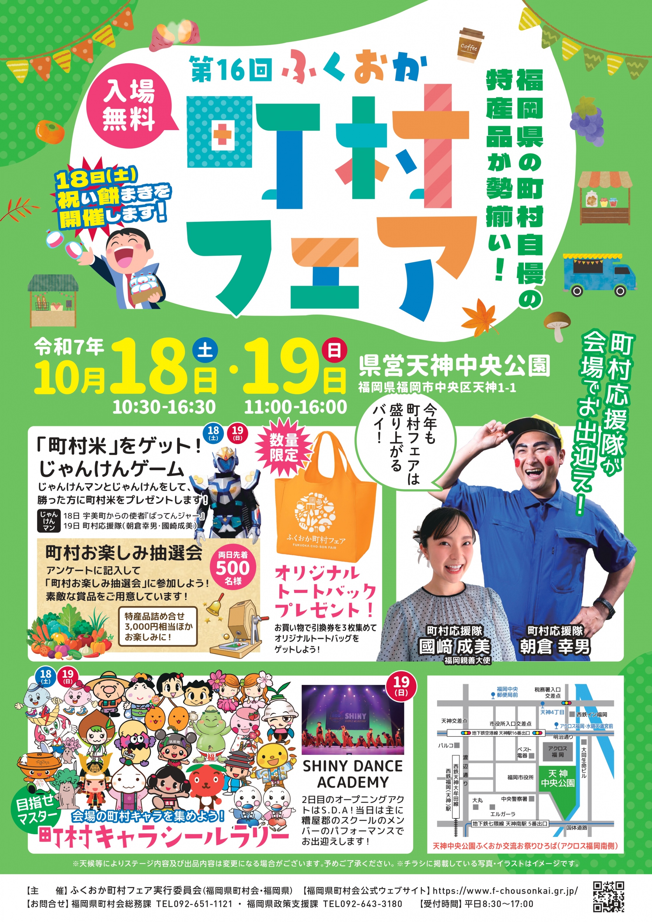 「第16回ふくおか町村フェア」の開催について