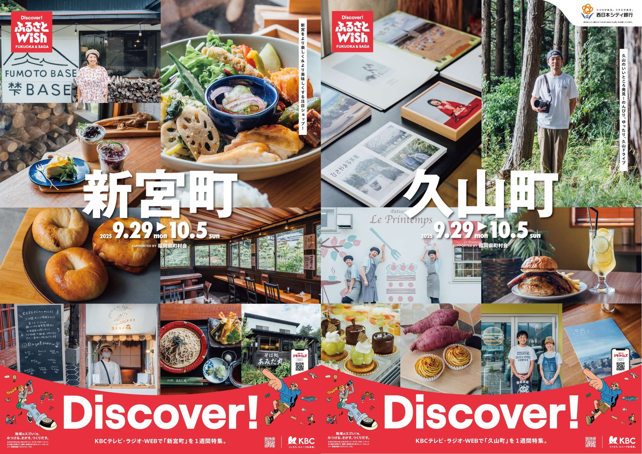 ふるさとWish～新宮町・久山町～