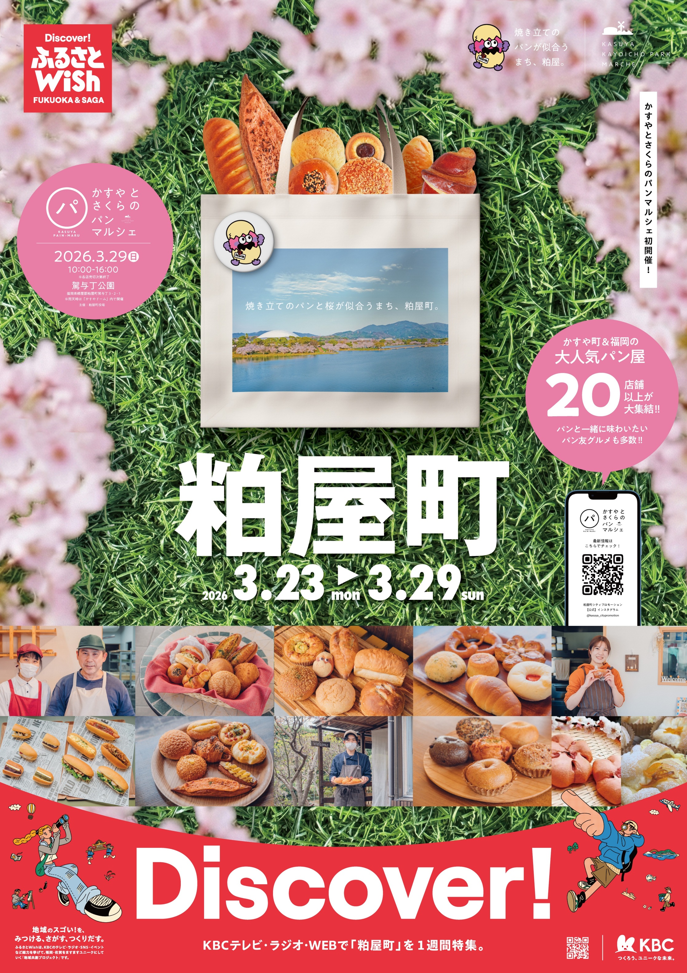 ふるさとWish～粕屋町～