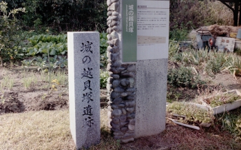 城ノ越(じょうのこし)貝塚跡