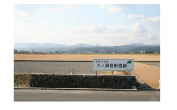 大ノ瀬官衙遺跡