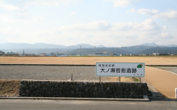 大ノ瀬官衙遺跡