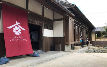 こみんか みかん (東部地区観光交流拠点施設)